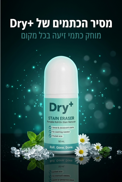 מסיר הכתמים של Dry+