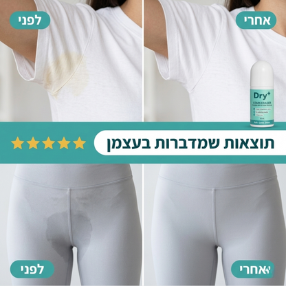 מסיר הכתמים של Dry+