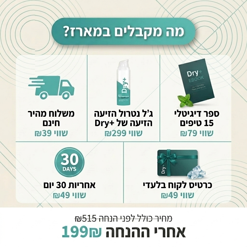 ג'ל נטרול הזיעה של Dry+