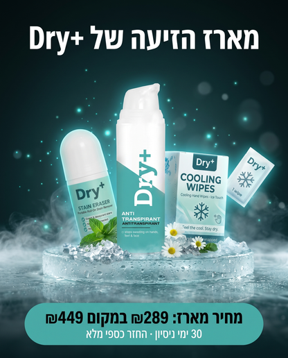מארז נטרול הזיעה של Dry+